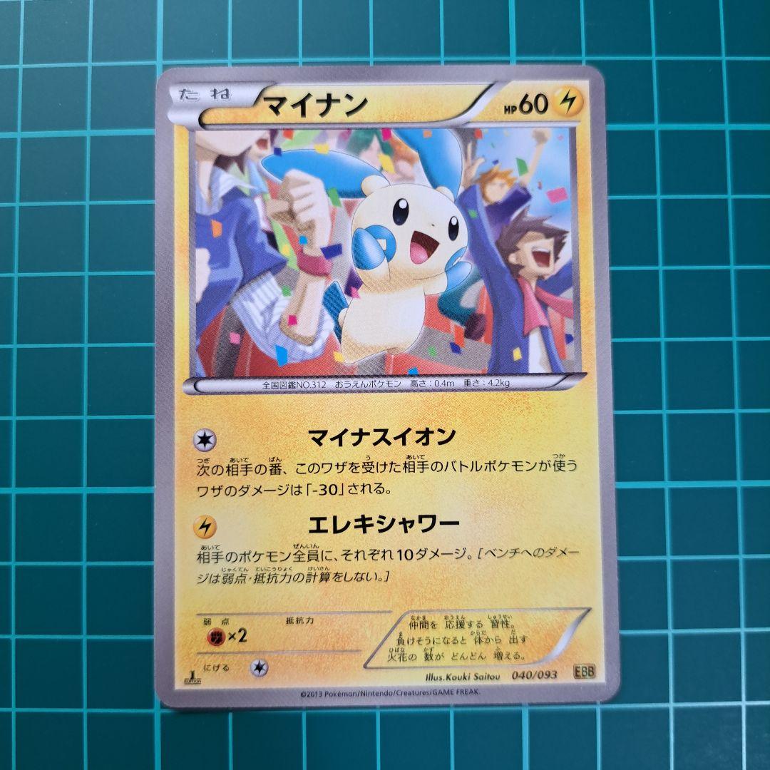 ポケモンカード マイナン プラスル EBB 039/093 040/093 - メルカリ