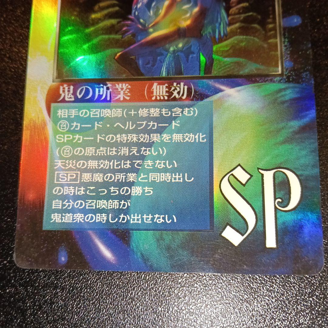 the miracle of the zone 鬼の所業〈無効〉 SPカード