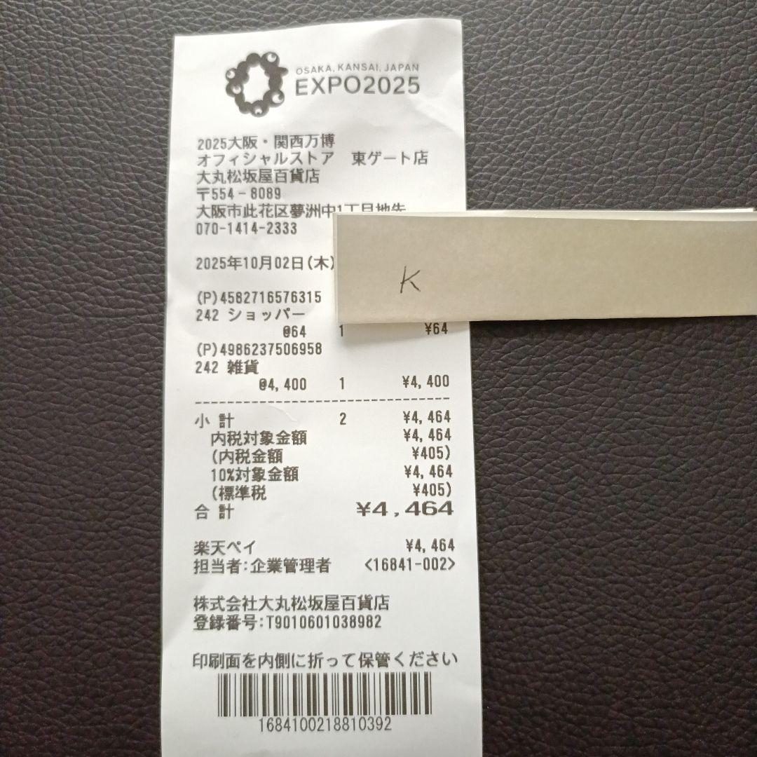 (新品レシート付き)万博限定　ラブブ　ミャクミャク　フィギュア