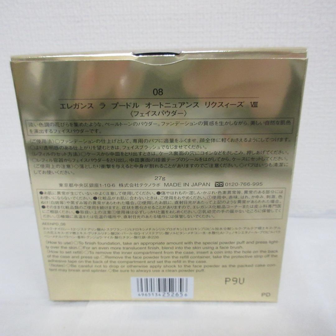 エレガンス ラ プードル オートニュアンス リクスィーズ Ⅷ