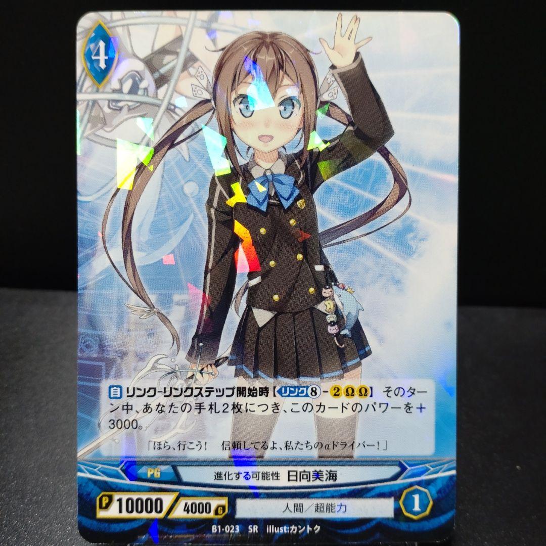 進化する可能性 日向美海 SR アンジュ・ヴィエルジュ イラスト