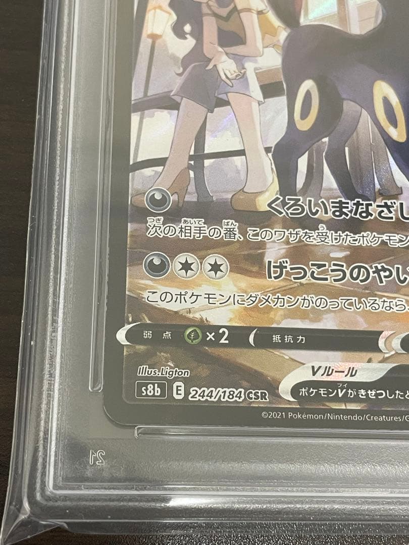 ポケモンカード　ブラッキーV CSR PSA10