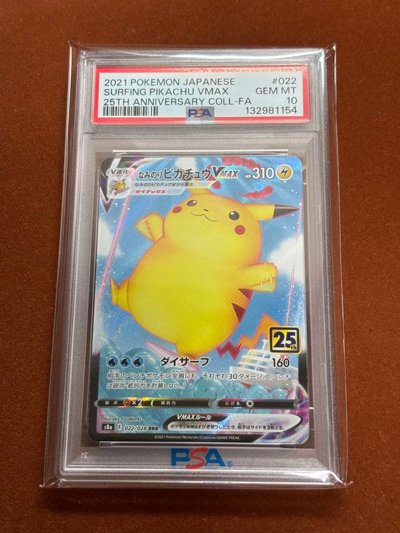 高騰中】なみのりピカチュウ VMAX PSA10 25th RRR - メルカリ