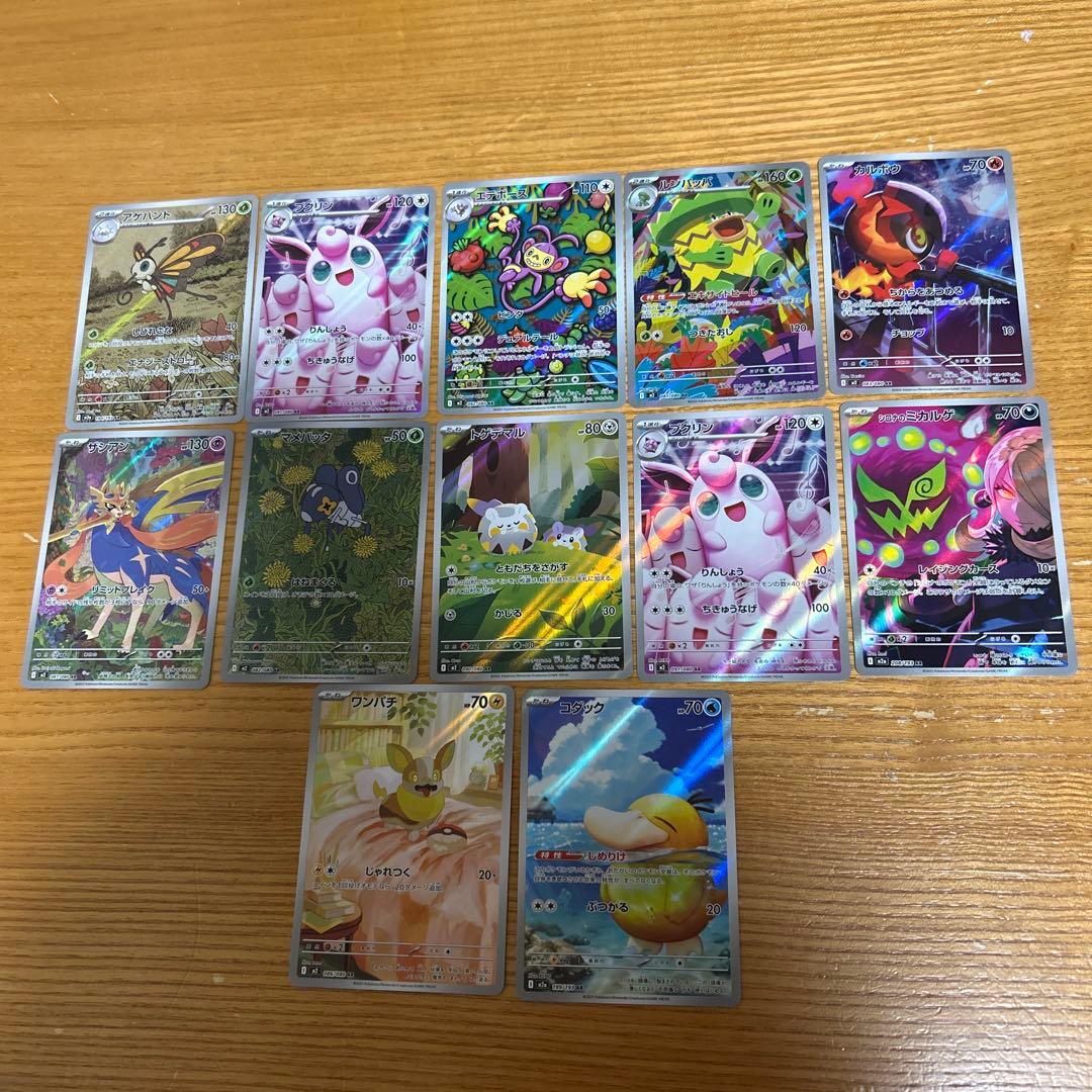 ポケモンカード ARまとめ売り コダック アゲハント プクリン