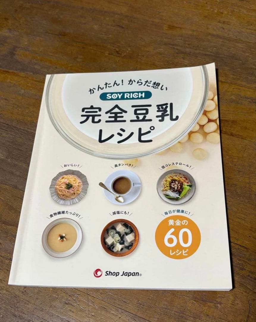 SOY RICH ミキサー ホワイト