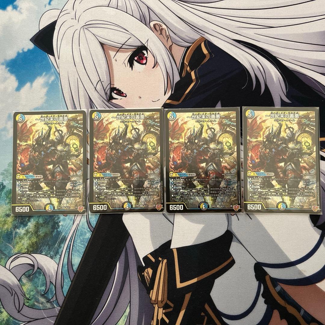 世紀末の善悪〜 サーガインゼンアク 4枚 - メルカリ