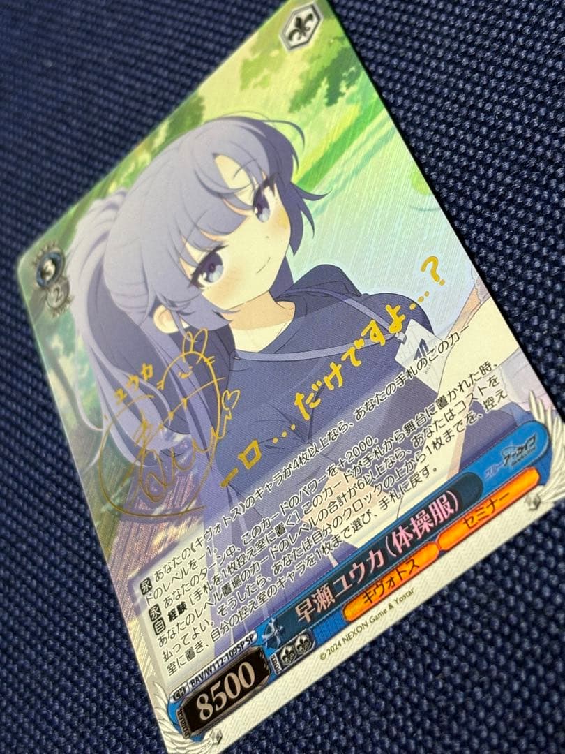 ヴァイス　ブルーアーカイブ　早瀬 ユウカ（体操服） SP サイン