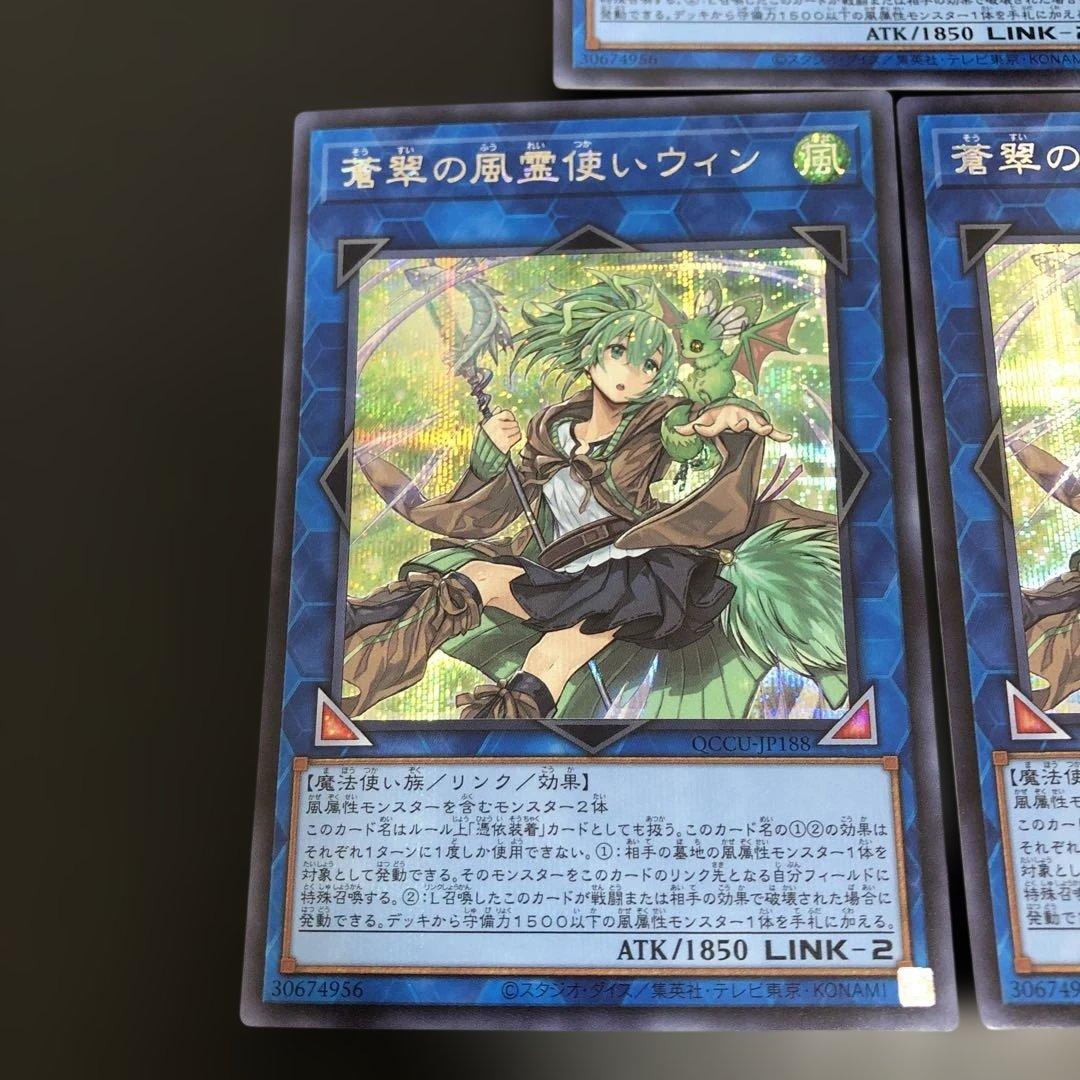 最安値！ 蒼翠の風霊使い ウィン シークレット 3枚 - メルカリ
