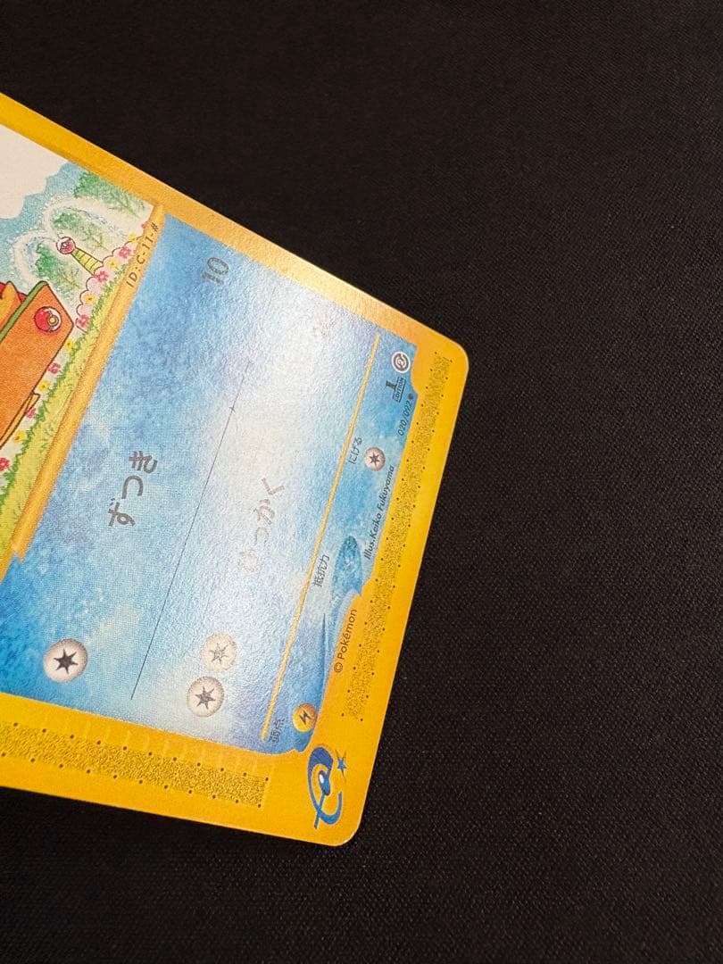 コダック ● 拡張パック第2弾 地図にない町 020/092 ポケモンカードe