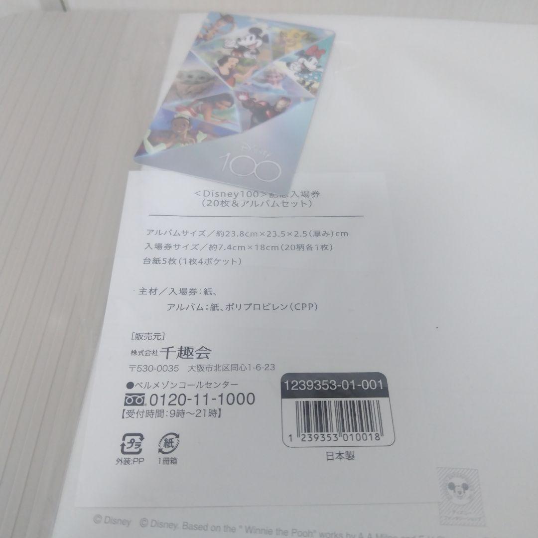 新品未開封】Disney100 記念入場券 20枚＆アルバムセット - メルカリ
