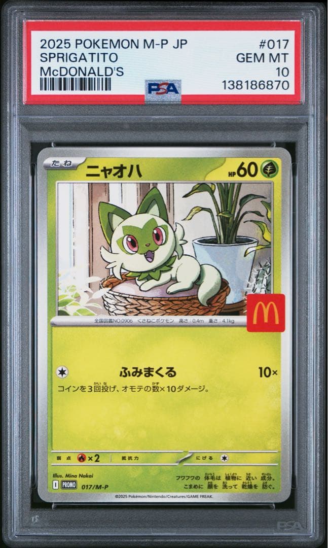 マクドナルドプロモ コンプリートセット PSA10 6連番 キリ番 - メルカリ