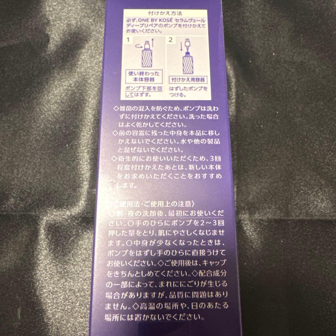 ONE BY KOSÉ SERUM VEIL DEEP REPAIR ラージ付替
