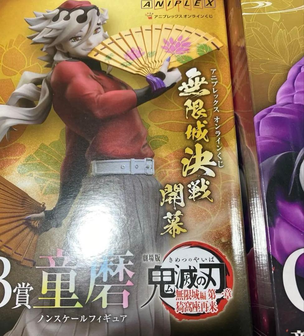 鬼滅の刃アニプレックスオンラインくじ 童磨 B賞 フィギュア　C賞　幼少期