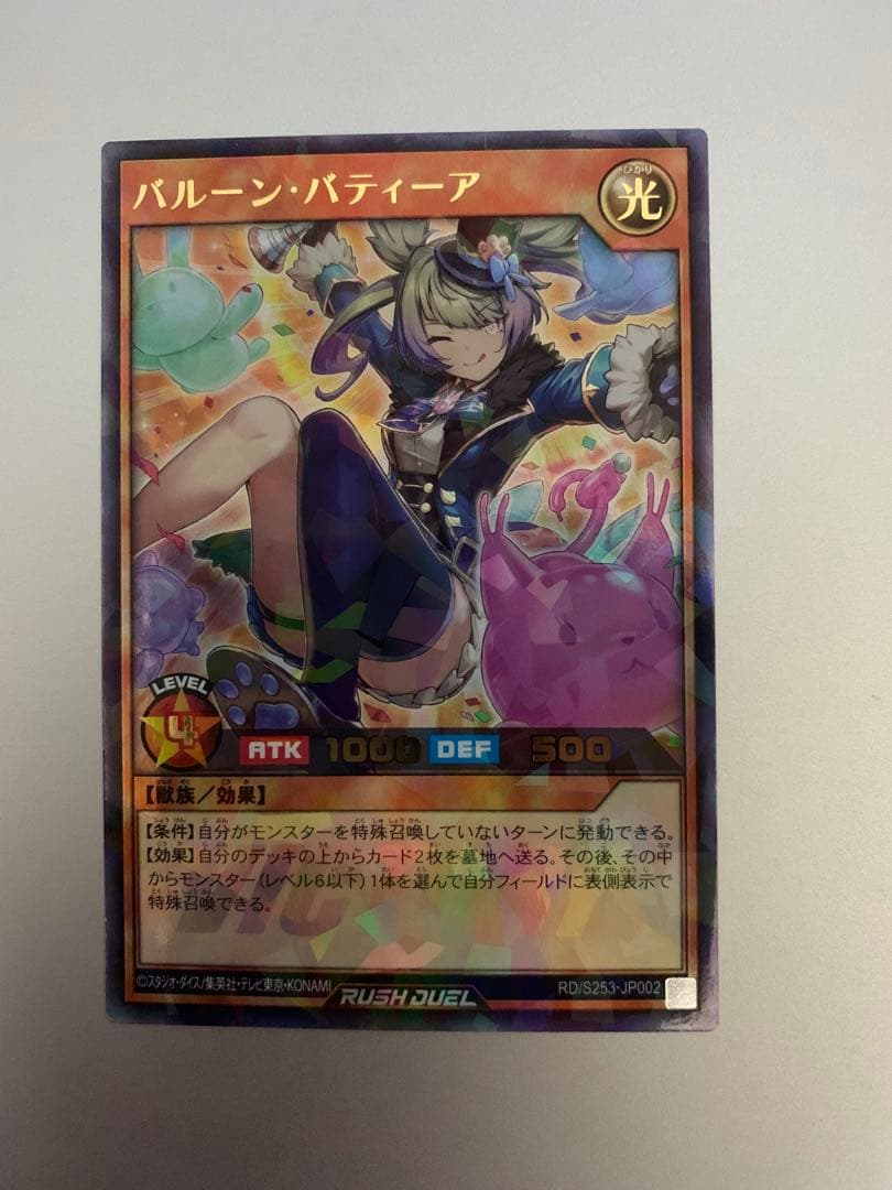 遊戯王ラッシュデュエル バルーンバティーア ウルトラパラレル - メルカリ