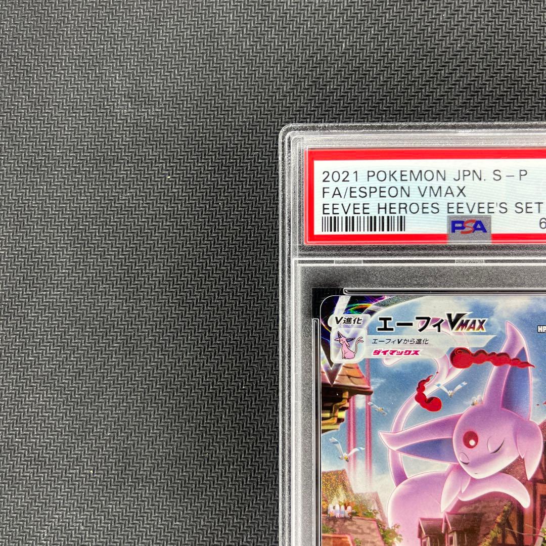 ポケモンカード エーフィVMAX sa PSA10 プロモ - メルカリ