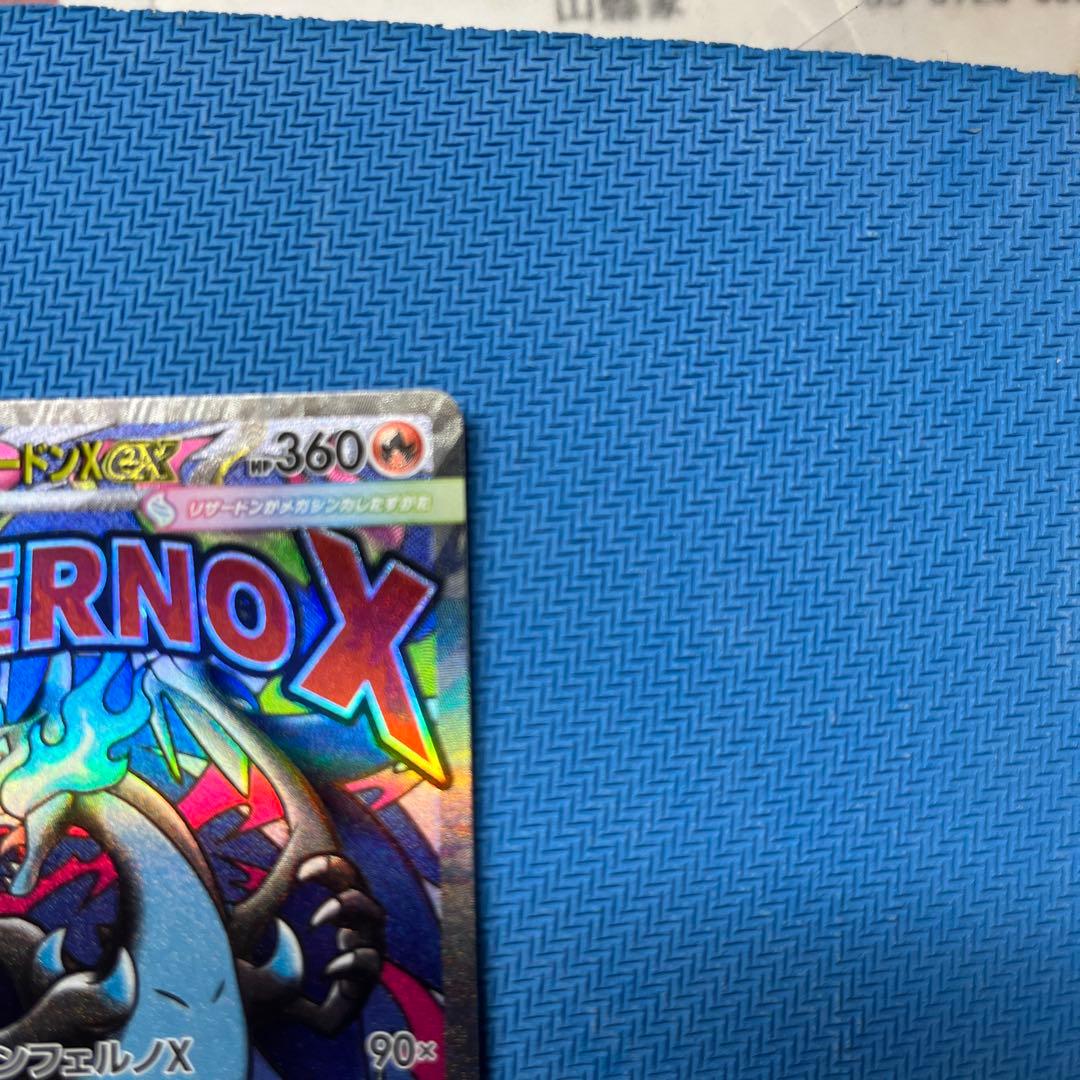 メガリザードンX EX MA ポケカ ポケモンカード 2枚セット