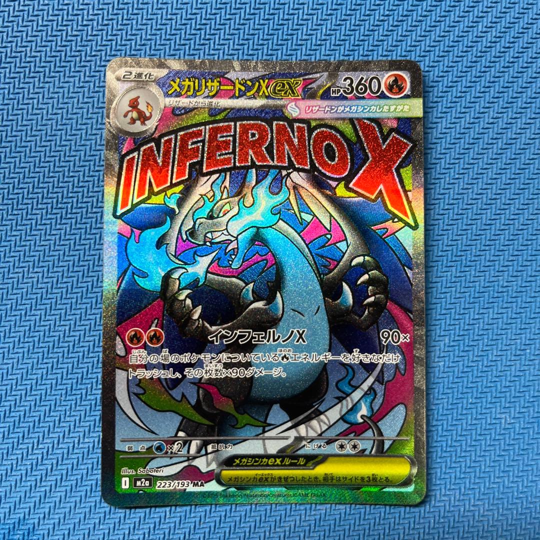 メガリザードンX EX MA ポケカ ポケモンカード 2枚セット