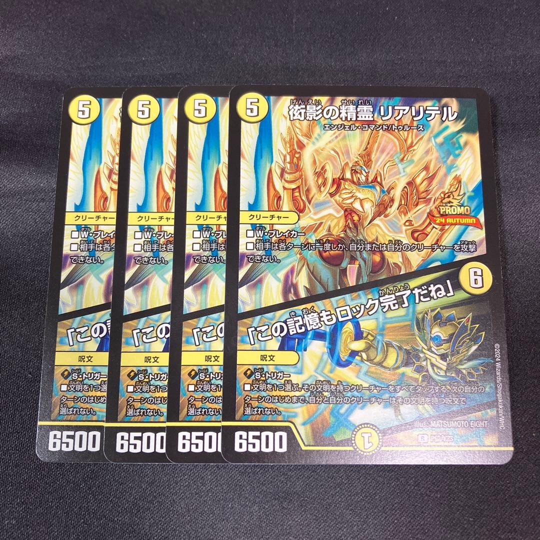 DM 衒影の精霊 リアリテル/「この記憶もロック完了だね」 R 4枚セット