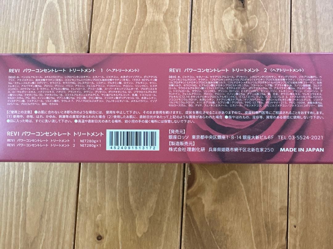 ルヴィ パワーコンセントレートトリートメント1・2