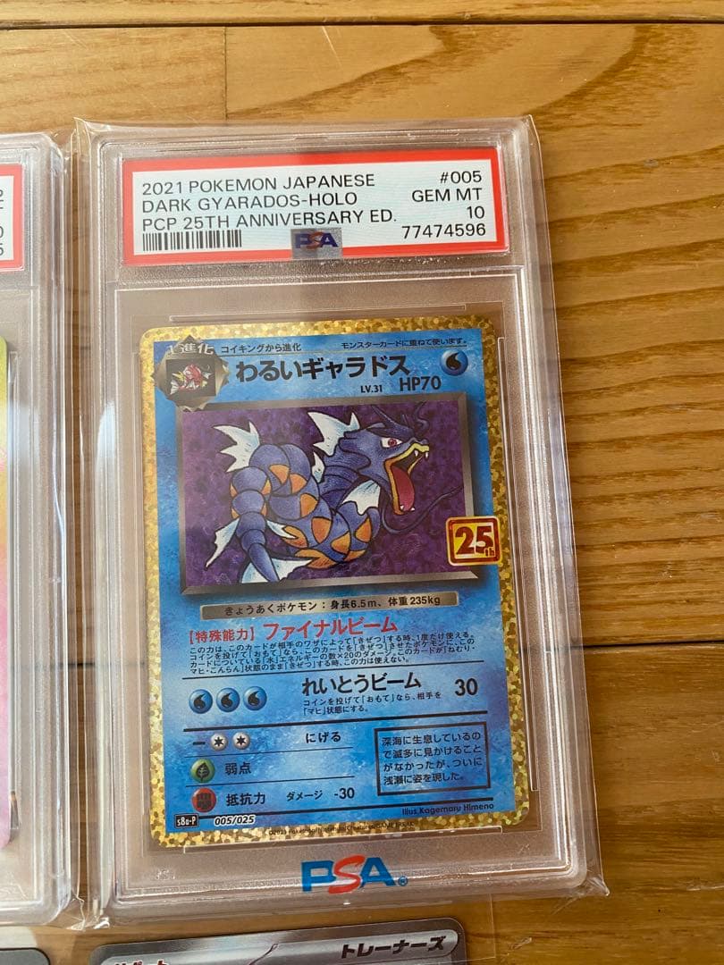 わるいギャラドス プロモカードパック 25th ANNIVERSARY edi…