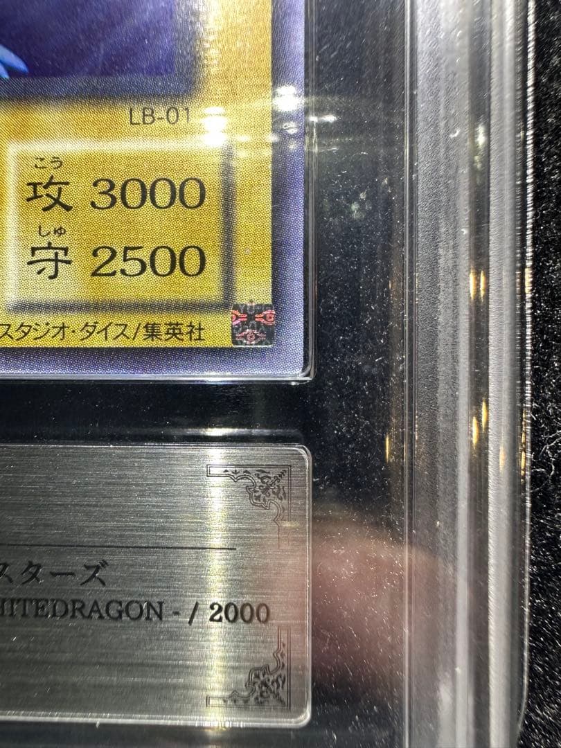 【ARS10】遊戯王 青眼の白龍 ウルトラレア【極美品】2期 LB-01