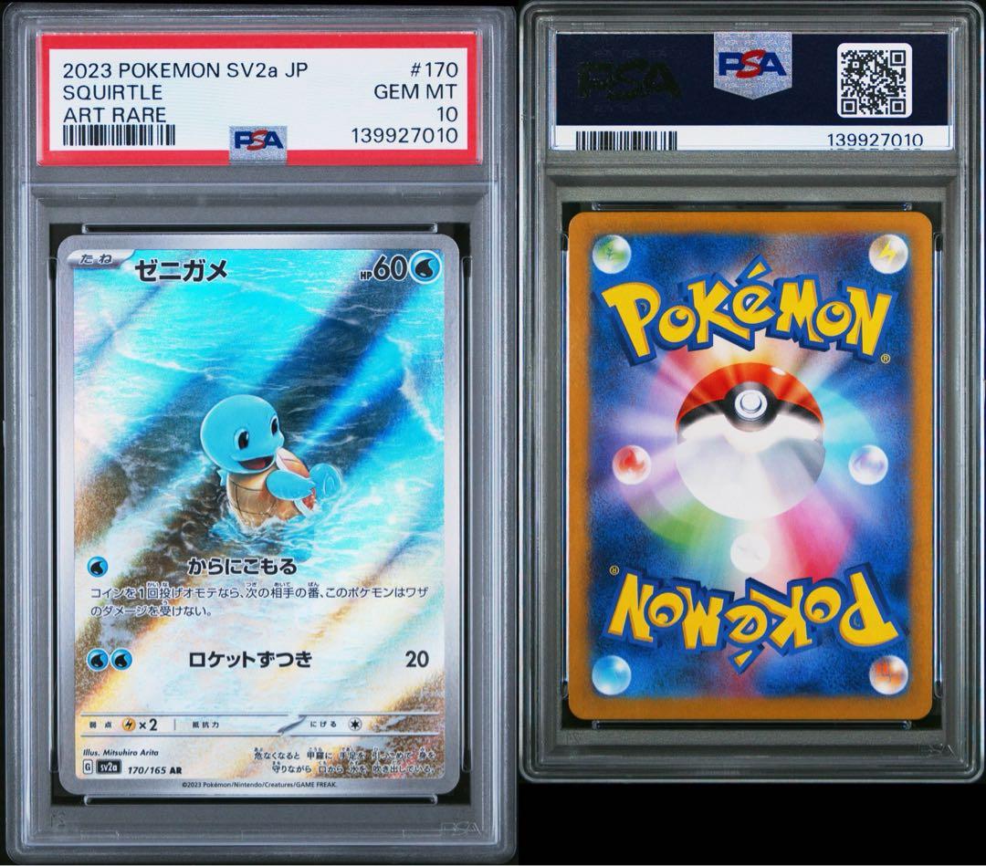 PSA10 3連番 ゼニガメ ヒトカゲ ゼニガメ AR ポケモンカード151 - メルカリ
