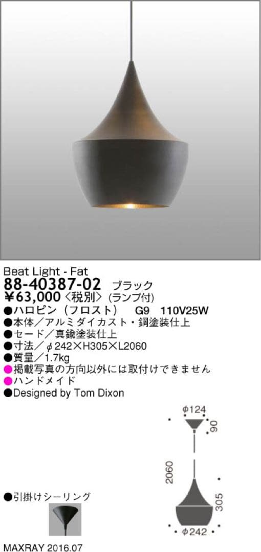 シーリングライト・天井照明 BEAT LIGHT FAT