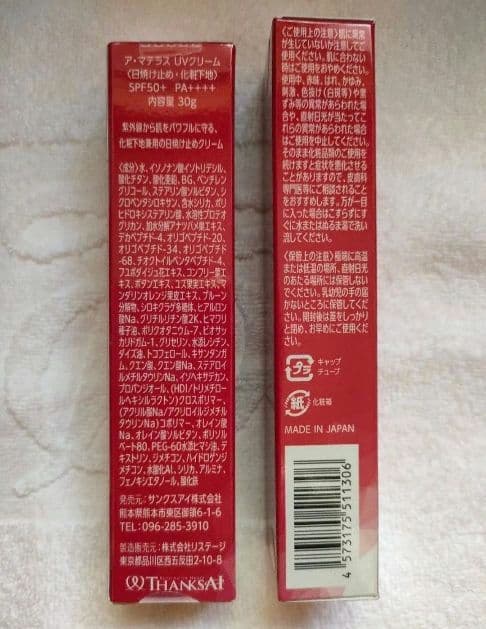 (yuyu様リピート専用)サンクスアイ　A.MATERAS 美容下地UVクリーム