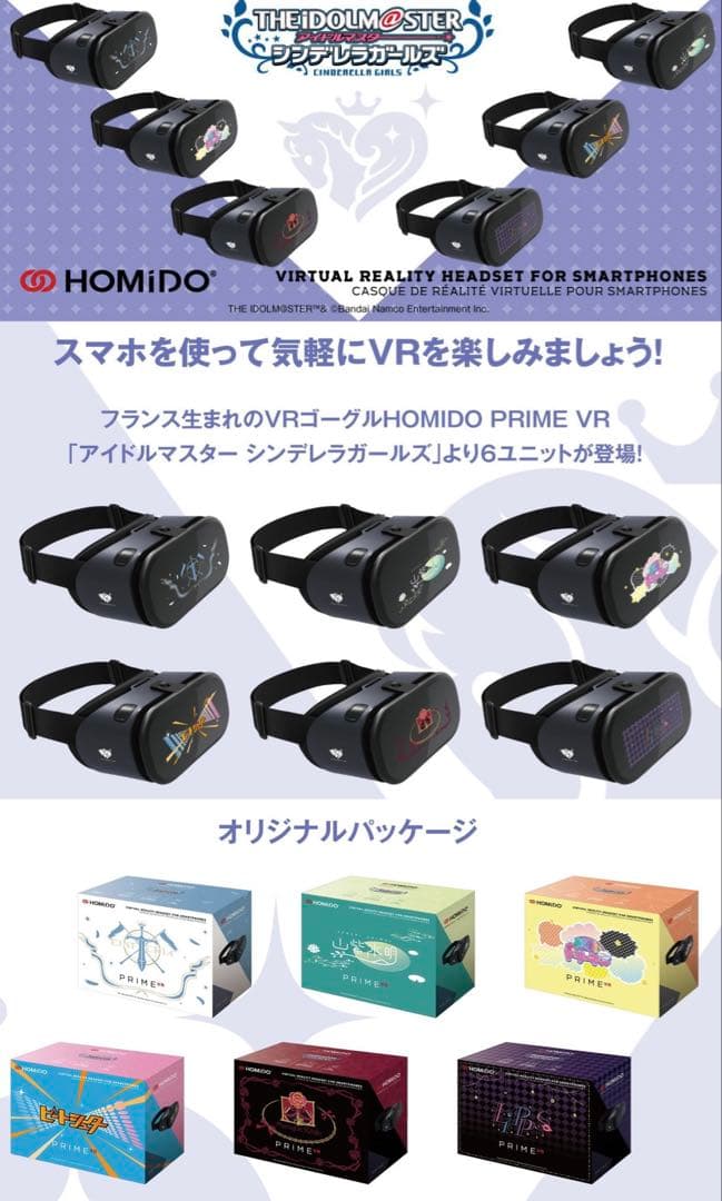 HOMIDO PRIME VR シンデレラガールズ VRゴーグル 山紫水明