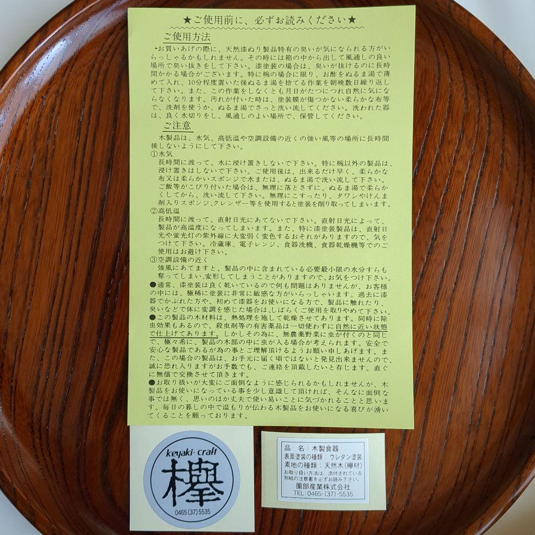 未使用】お盆 小田原漆器 天然木製 漆器 ケヤキ 丸盆 伝統工芸品