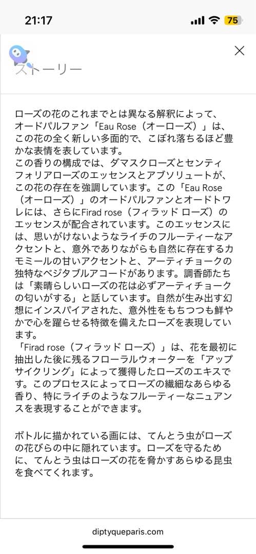 香水(女性用) DIP TYQUE EAU ROSE 75ml EDP