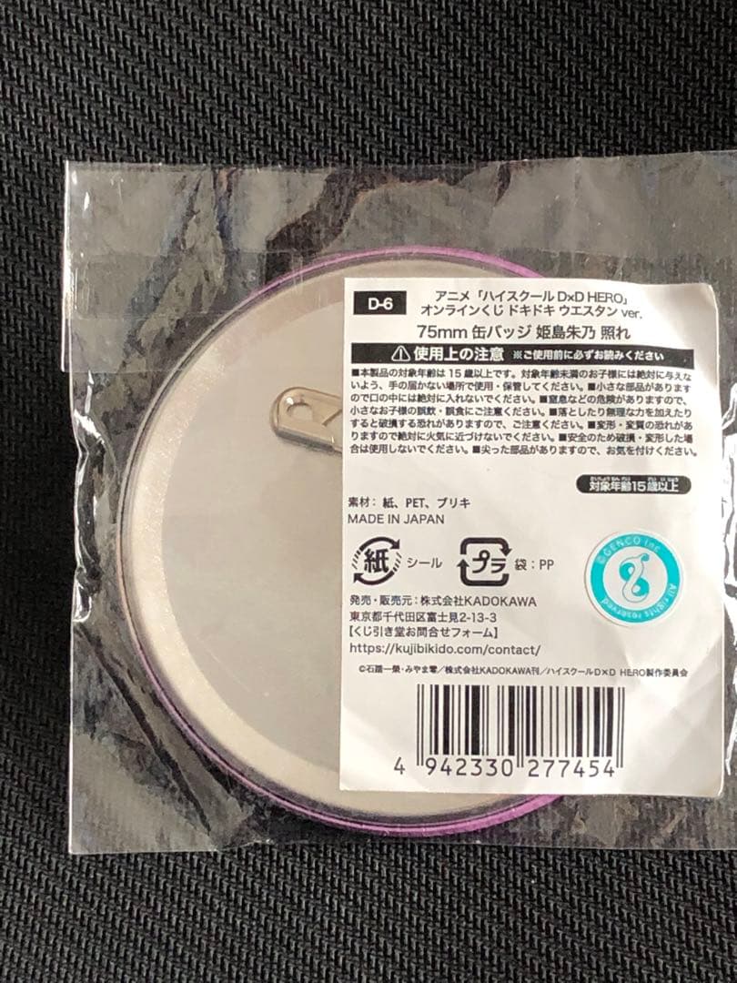 激レア　姫島朱乃 照れ ハイスクールD×D HERO ドキドキ ウエスタン