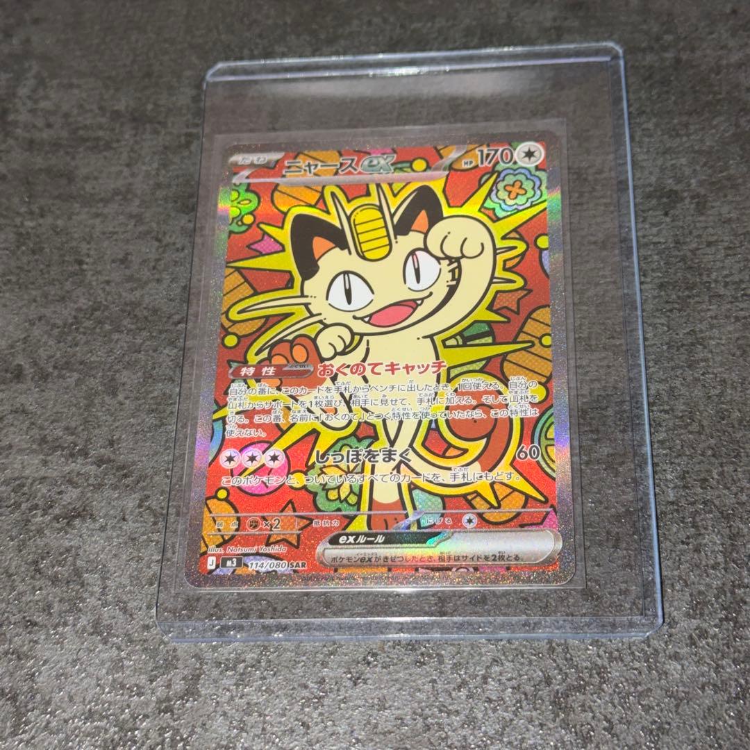 ニャースex SAR M3 ムニキスゼロ 114/080 - メルカリ