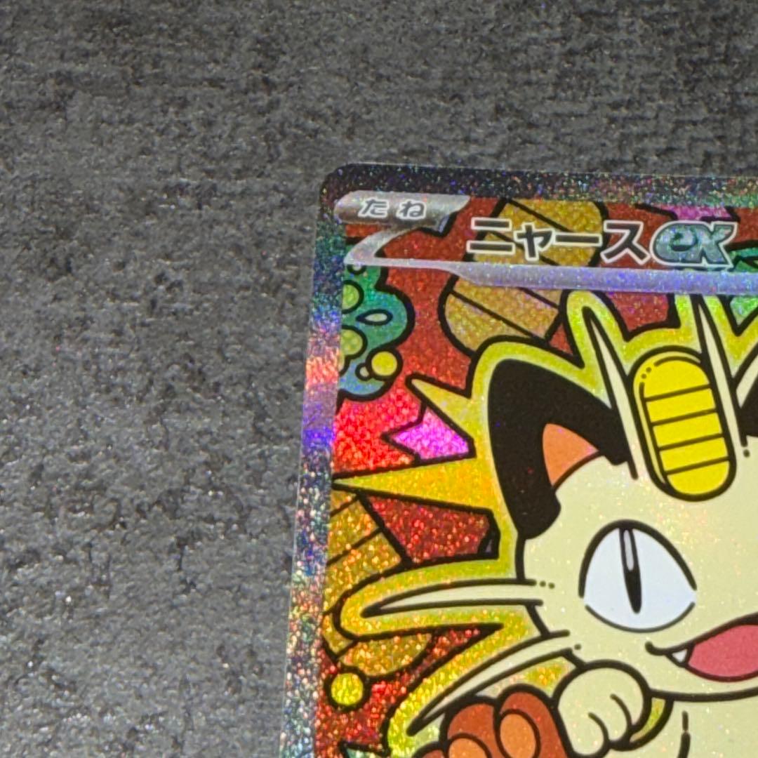 ニャースex SAR M3 ムニキスゼロ 114/080 - メルカリ