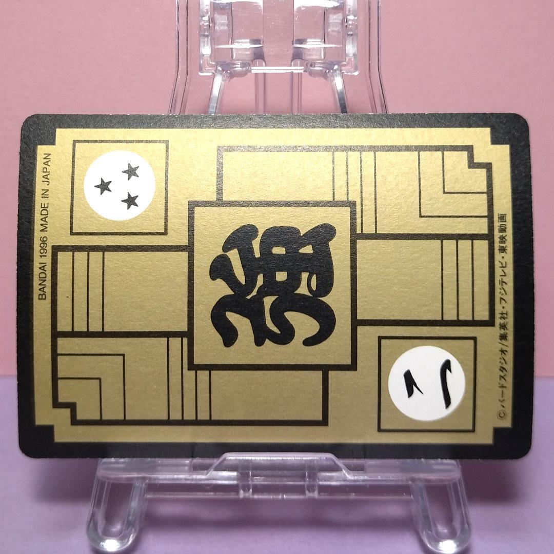 No.234 ドラゴンボールZ カードダス 本弾5＋6 復刻版 1996年 希少