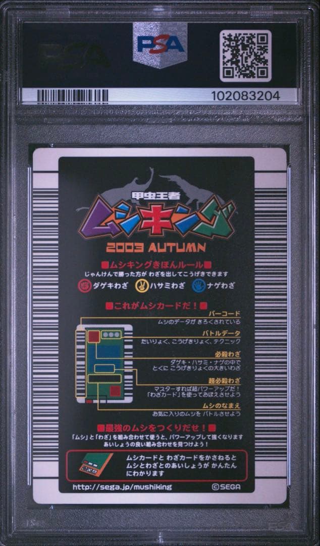 PSA10鑑定】ムシキング◇2003年秋 ヘルクレスオオカブト バーコード
