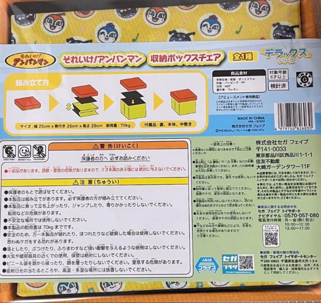 それいけアンパンマン 収納ボックスチェア - メルカリ