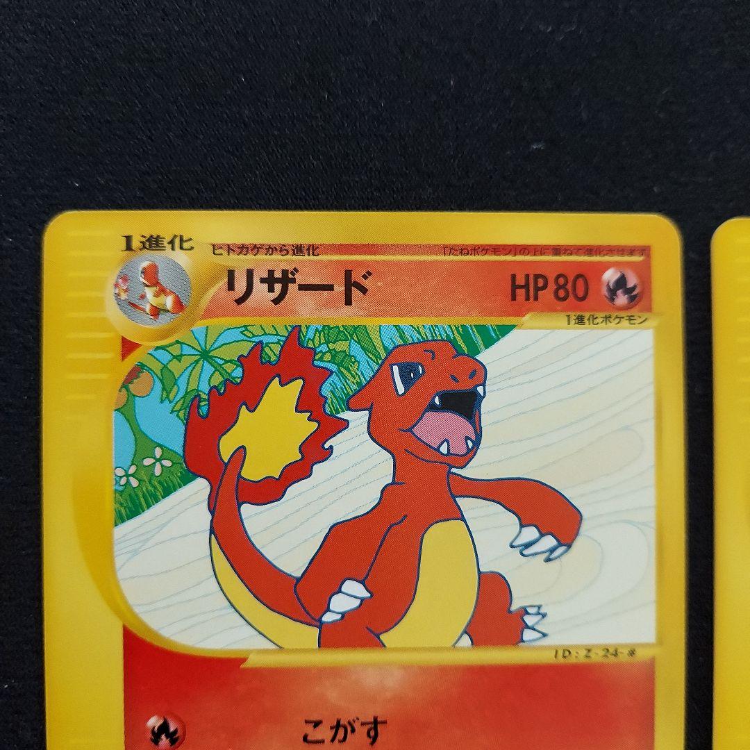 ポケモンカード eシリーズ プロモーション リザード カメール