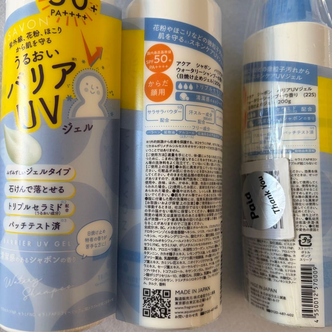 アクアシャボン バリアUVジェル ウォータリーシャンプー 日焼け止めジェル 5本