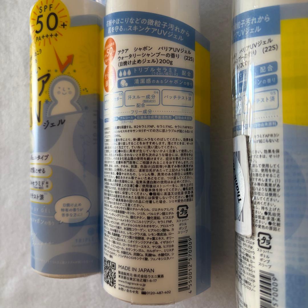 アクアシャボン バリアUVジェル ウォータリーシャンプー 日焼け止めジェル 5本