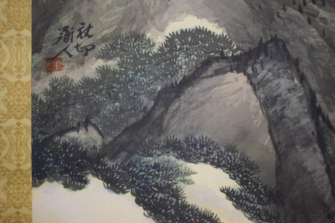 真作/日本南画院会長/理事長/河野秋邨/山水群鳥図/布袋