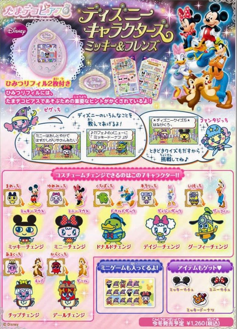 たまごっちピース ディズニー たまでこピアス - メルカリ