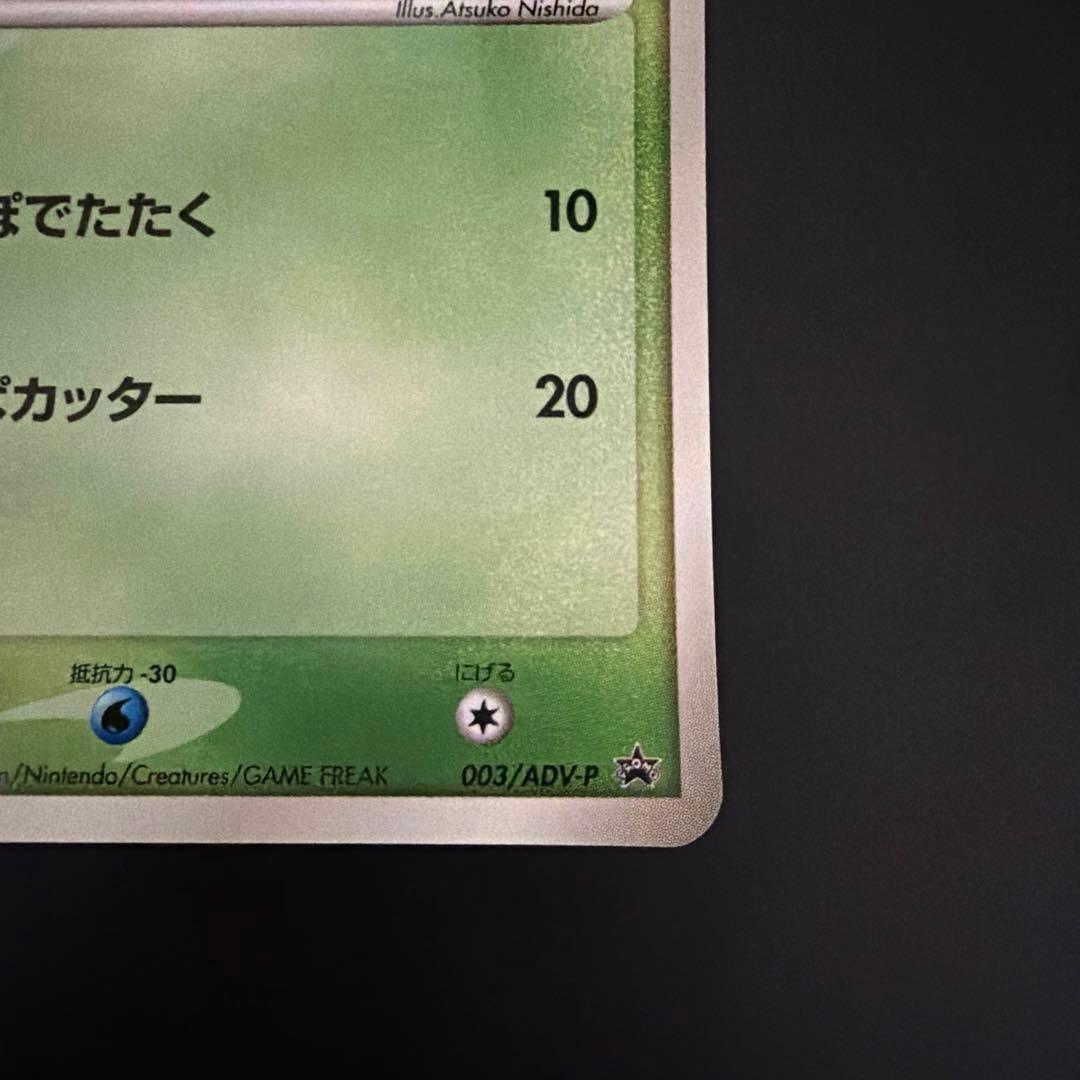 ポケモンカード 2003年 マクドナルド プロモ キモリ - メルカリ