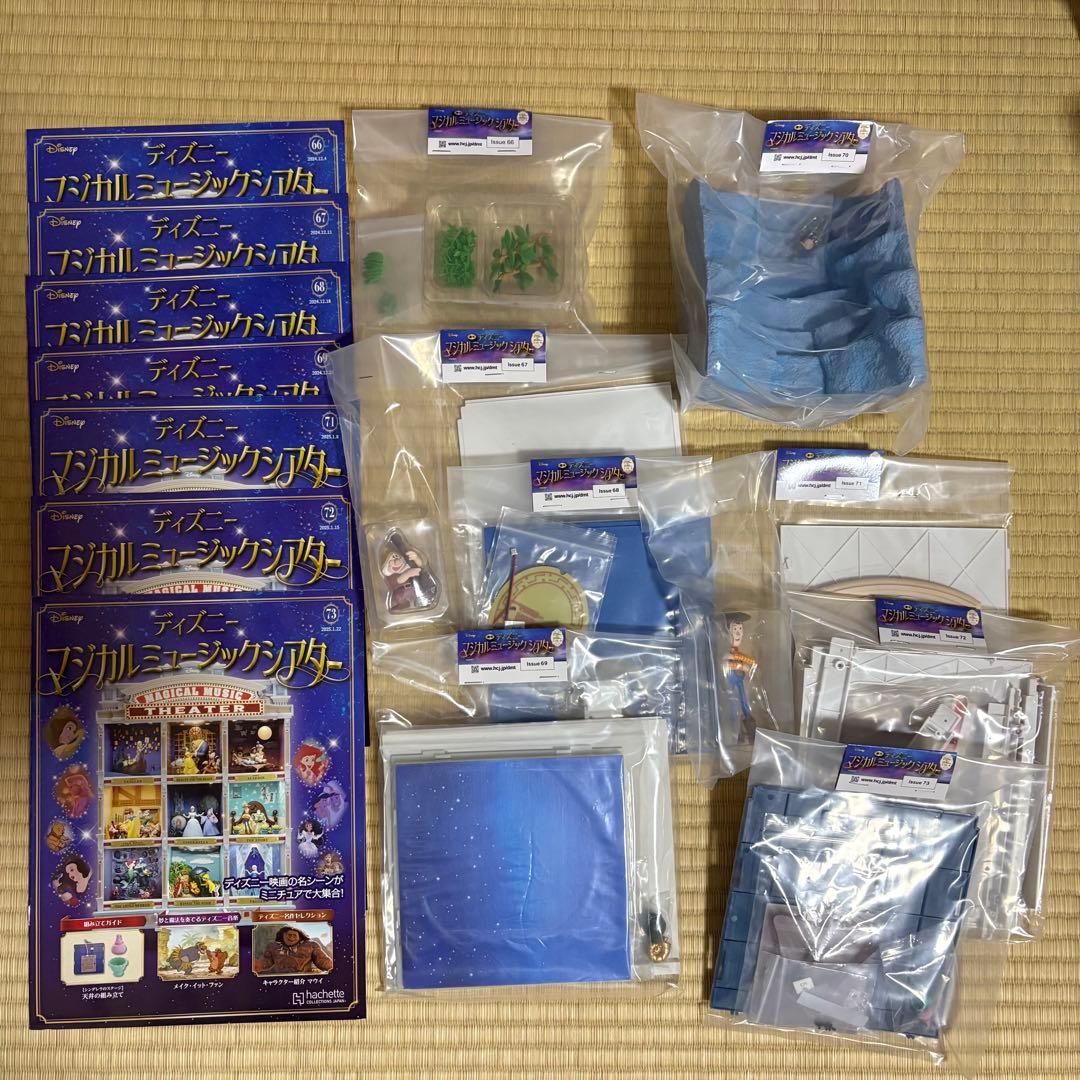 ディズニーマジカルミュージックシアターまとめ売り［1〜73号］