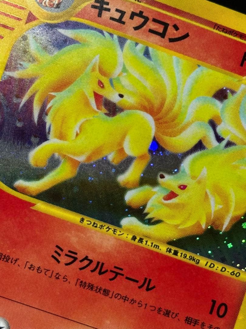 キュウコン ☆ 拡張パック第3弾 海からの風 023/087 アンリミ - メルカリ