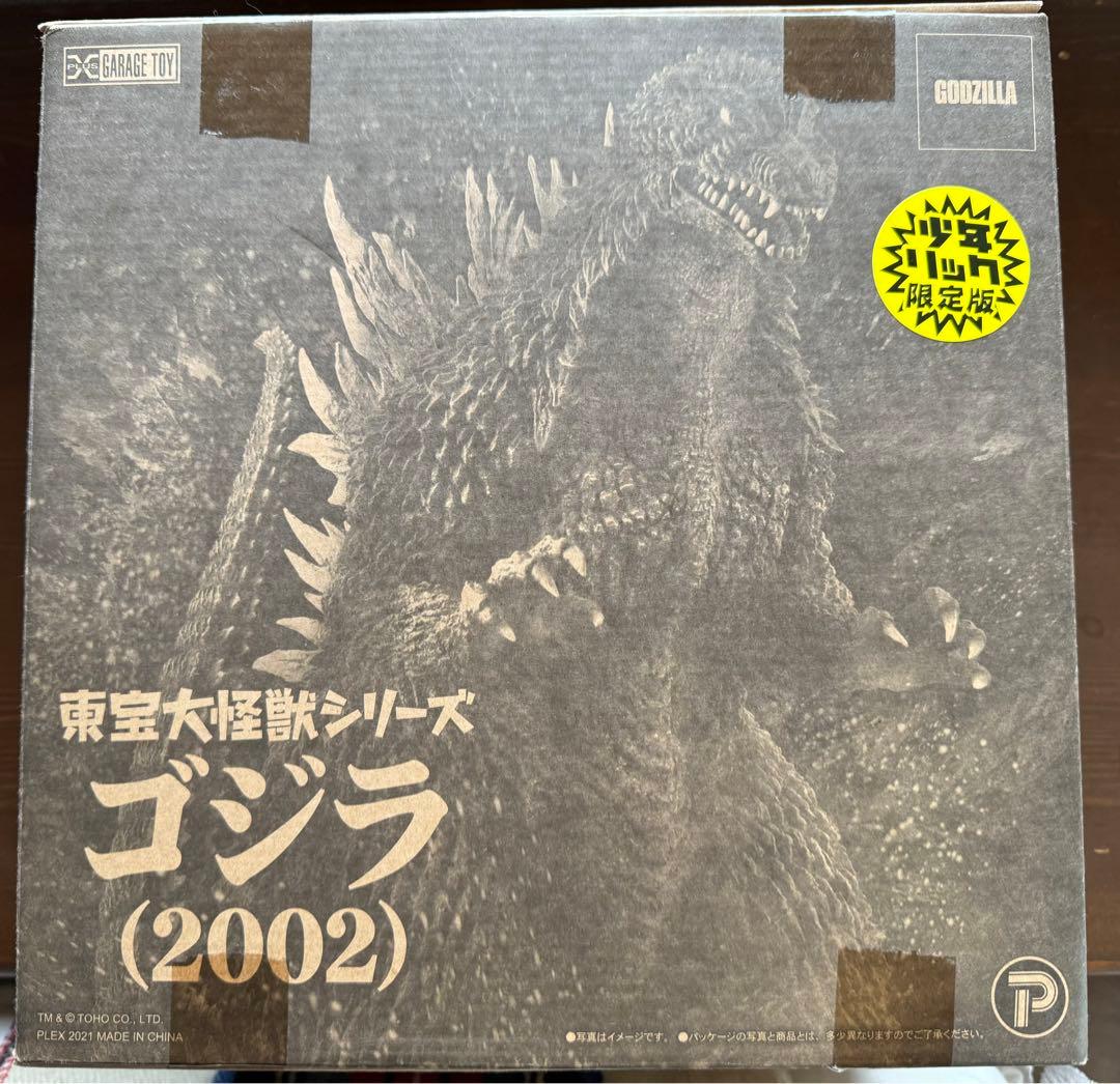 ゴジラ（2002） 東宝大怪獣シリーズ 少年リック限定版 - メルカリ