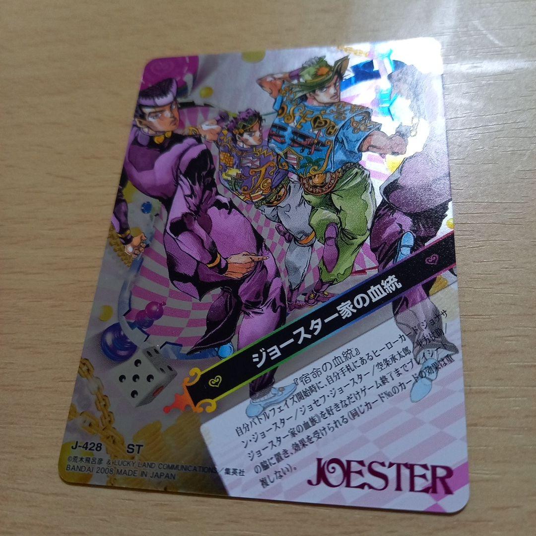 ジョジョの奇妙な冒険ABC ジョースターの血統、血族 - メルカリ