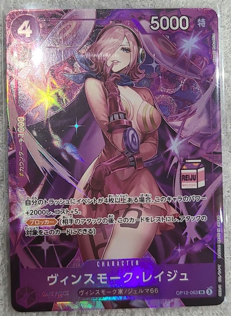 ワンピースカード ヴィンスモーク・レイジュ OP12-063 - メルカリ