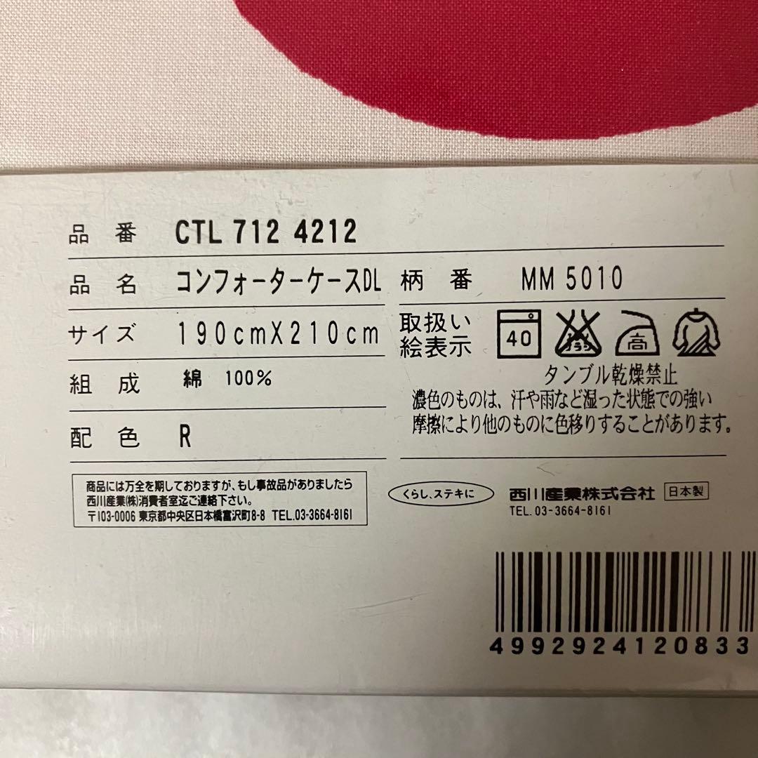 marimekko マリメッコ　コンフォーターケースDL 190×210