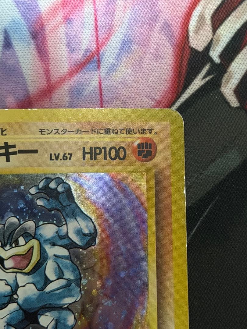 渦ありマークなし】ポケモンカード旧裏 カイリキー 第一弾拡張パック